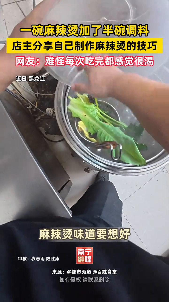 一碗麻辣烫加了半碗调料，店主分享自己制作麻辣烫的技巧