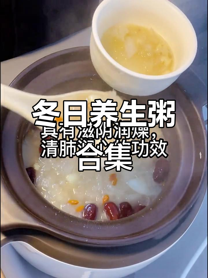 冬季养生粥全攻略,简单又美味!
