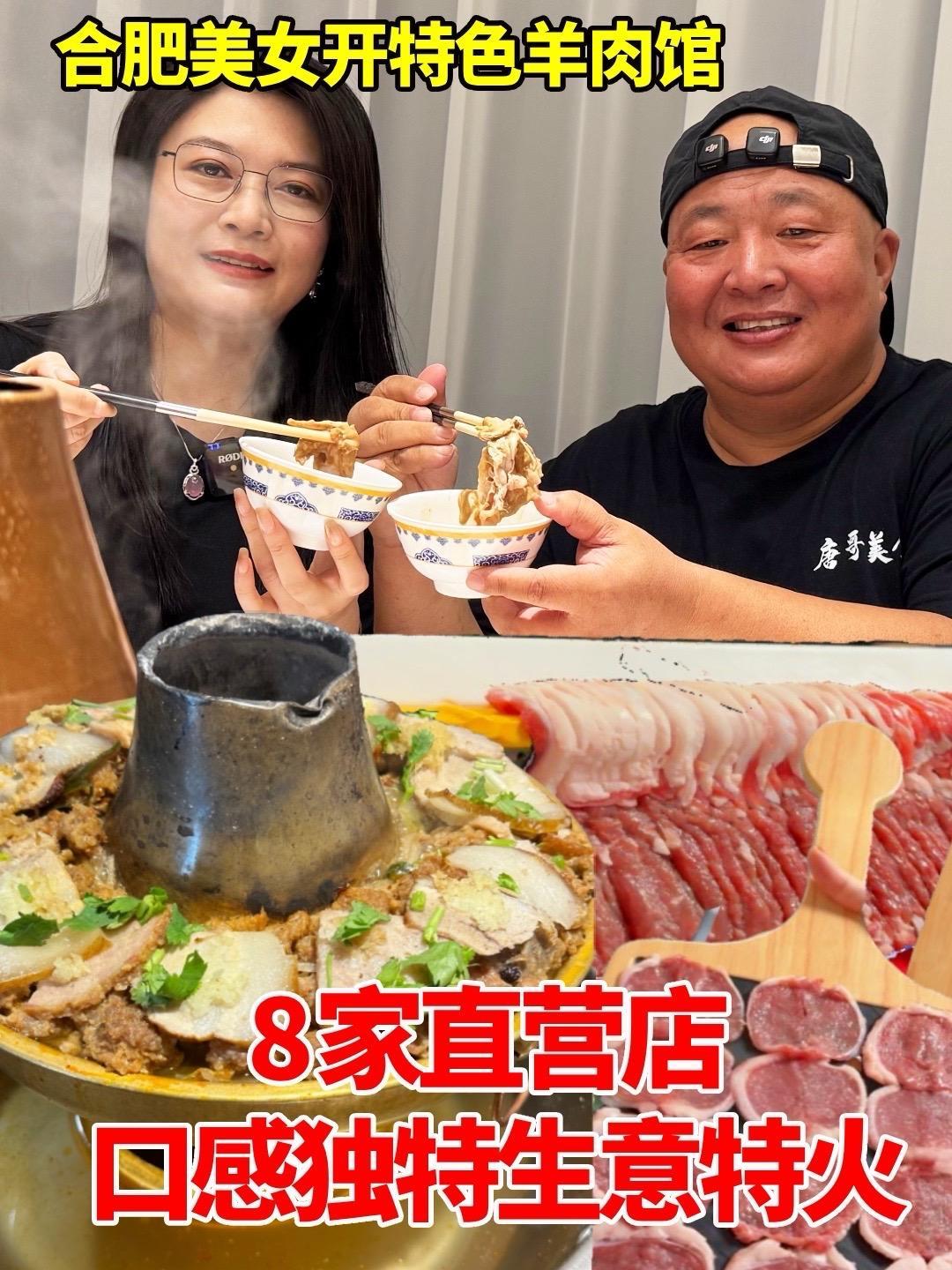 合肥美女开特色羊肉馆，8家直营店，口感独特生意火爆 寻味烟火气 合肥美女开特色羊肉馆，8家