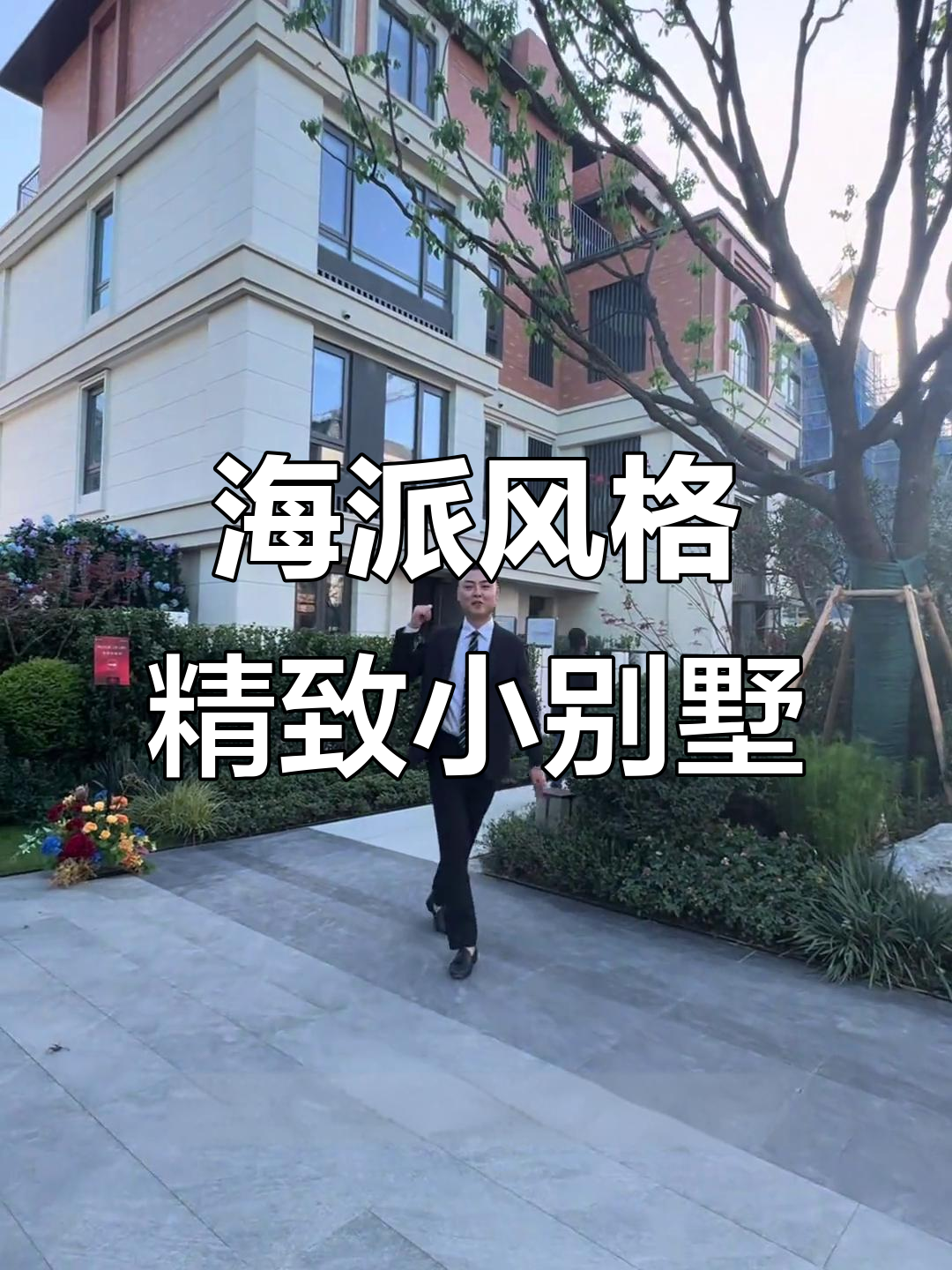 上海海派风小别墅,145平精装四层带花园地下室