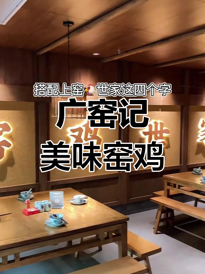 惠州最受欢迎的窑鸡,香气扑鼻!
