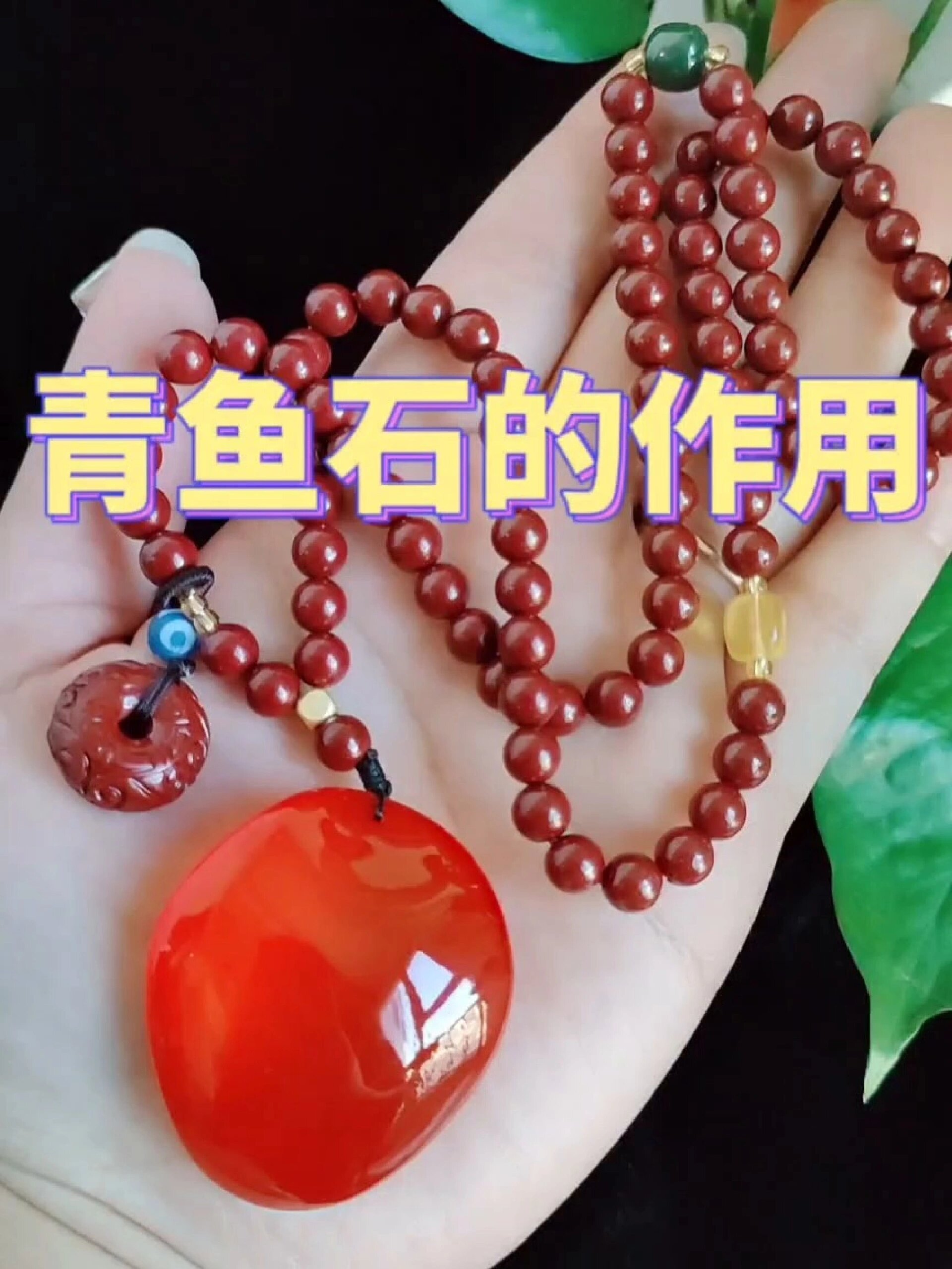 青鱼石作用