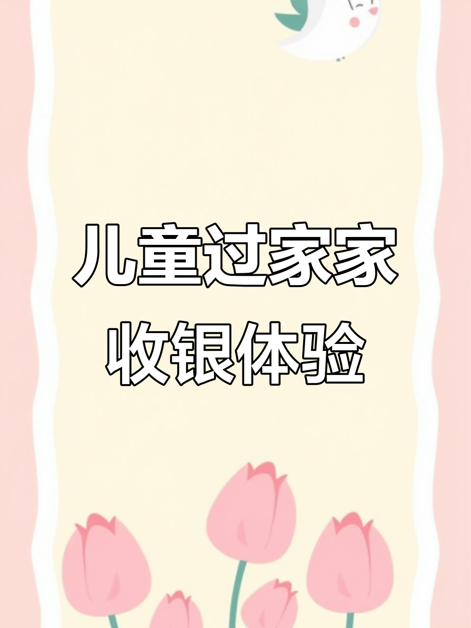 小小咖啡店开业,冰淇淋和蛋糕一起送到!