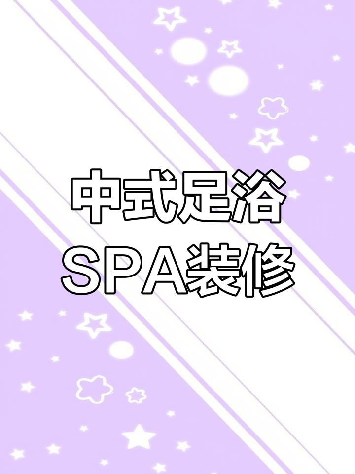 西安中式养生会所设计,传统与现代完美融合
