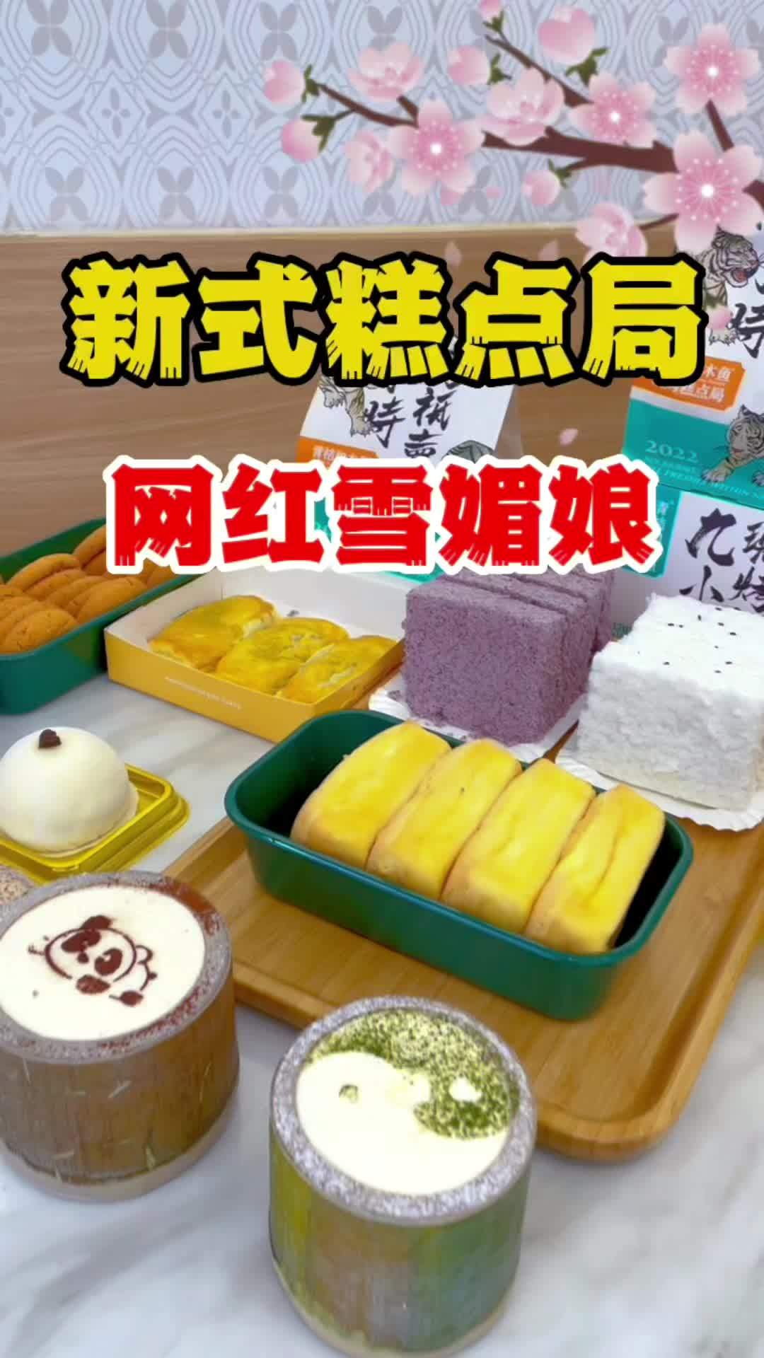 上热门 新式糕点太火了吧,满满都是想吃的冲动,种类太多了,还有带肉的?抖音美食推荐官 美食