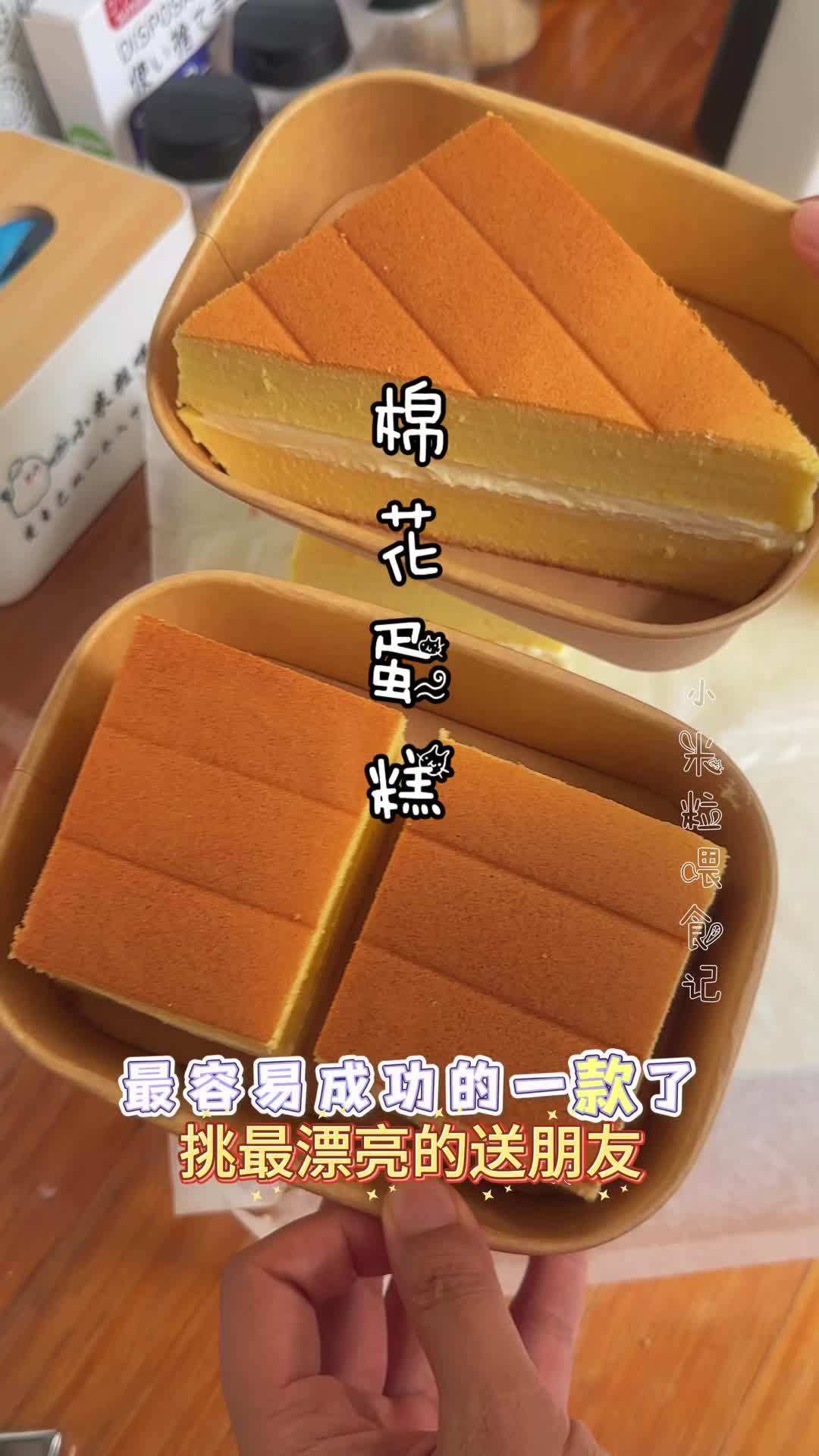 第一次做就成功的棉花蛋糕，老人孩子也都爱吃，很简单 #flag不倒计划 #烘焙 #棉花蛋糕