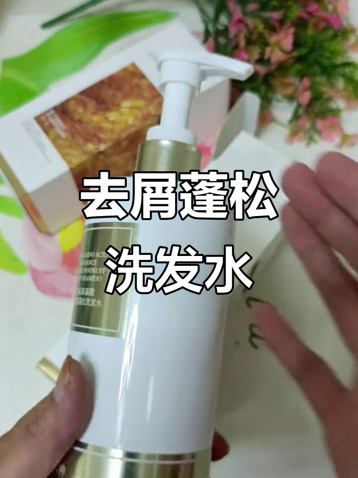 鱼子酱氨基酸洗发水,去屑蓬松香氛全搞定