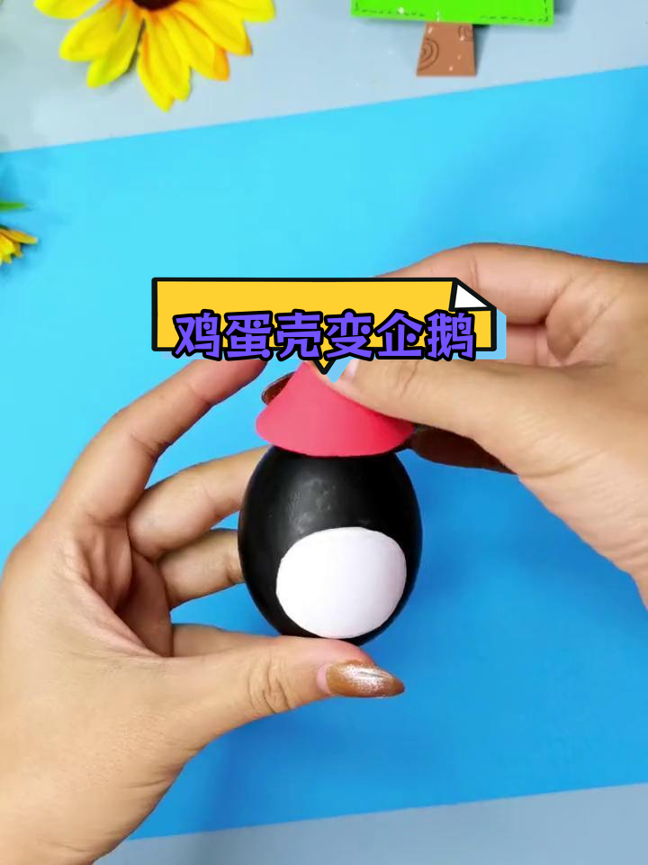 用废旧材料做创意企鹅手工,冰川上的萌态小动物