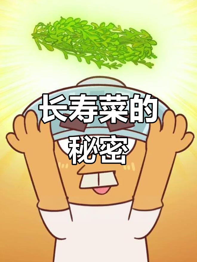 火锅中的“鞭炮笋”,竟是长寿菜!