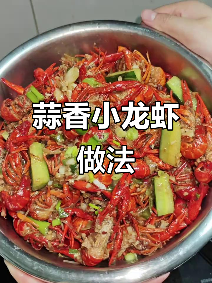 蒜蓉小龙虾大快朵颐,配菜丰富更美味