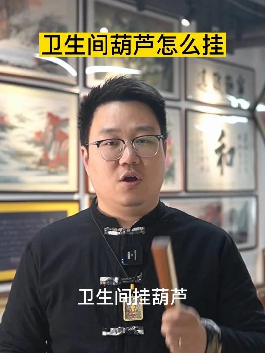 卫生间挂葫芦怎么挂?
