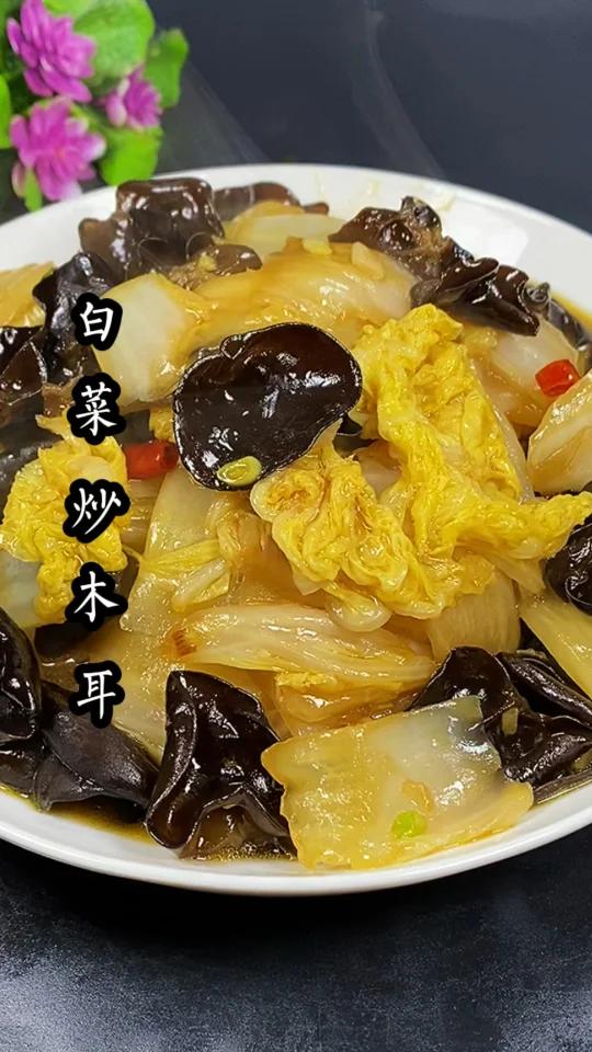 白菜炒木耳