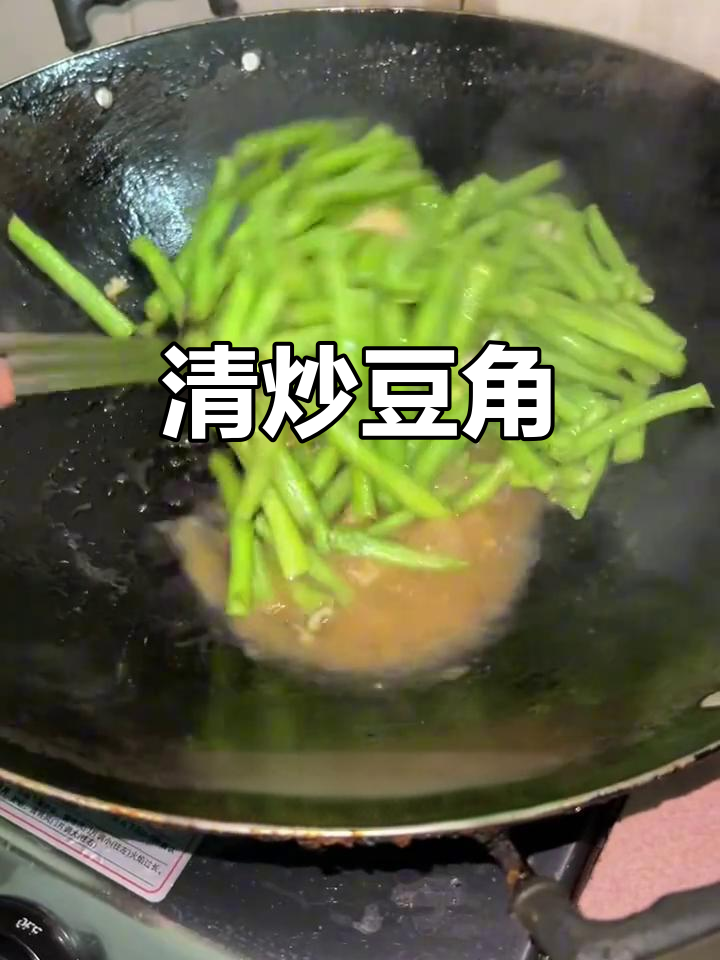 夏季必备家常菜:清炒豆角,简单又美味