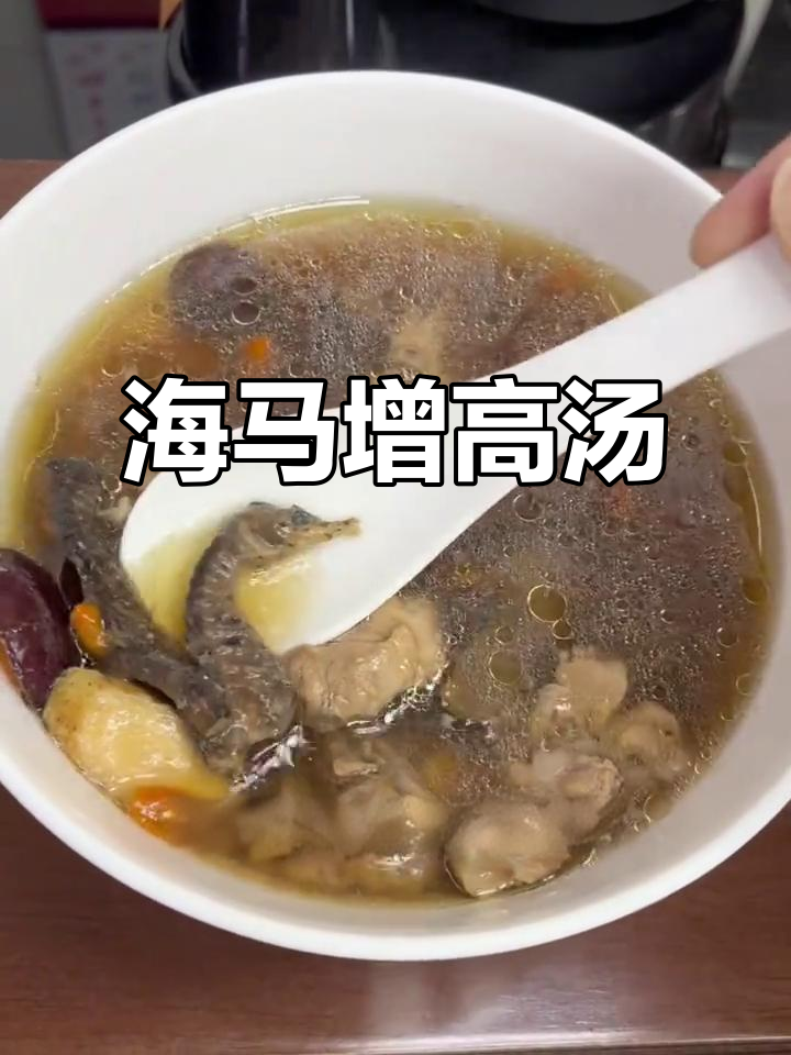 春季助力孩子长高,海马田七汤每周两次安排
