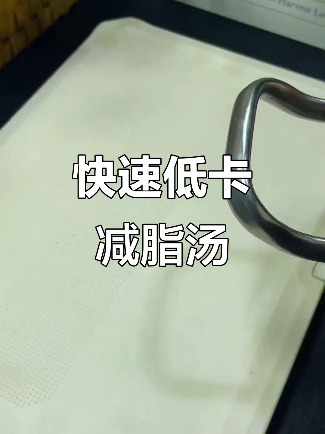 低脂减脂餐,简单又营养,番茄豆腐汤轻松做