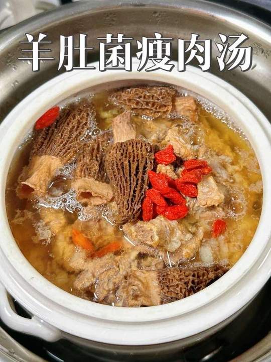 春节少不了一道养生汤,大人小孩都喜欢的羊肚菌山药瘦肉汤