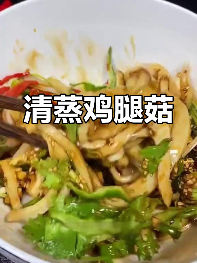 蒸鸡腿菇的三种做法