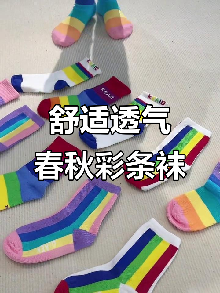 春季必备!这款彩条袜搭配鲨鱼裤,穿什么鞋都好看