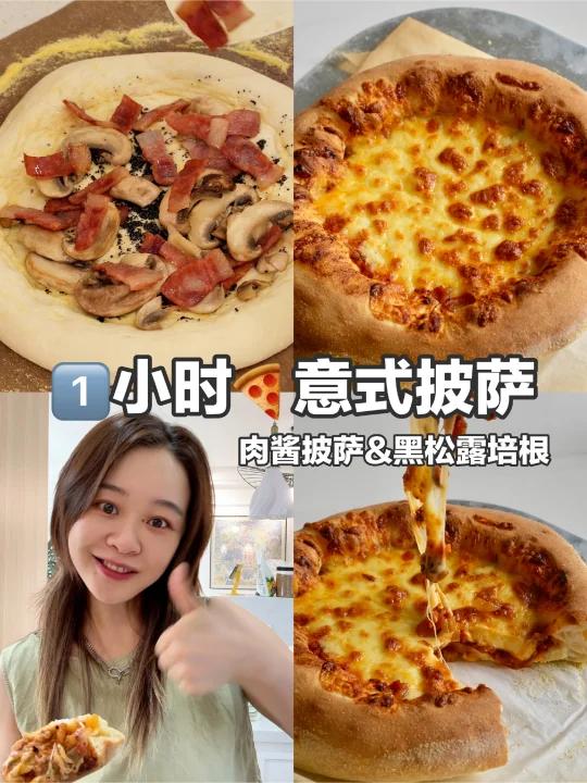 绝只要1小时就能吃到大气孔意式披萨!