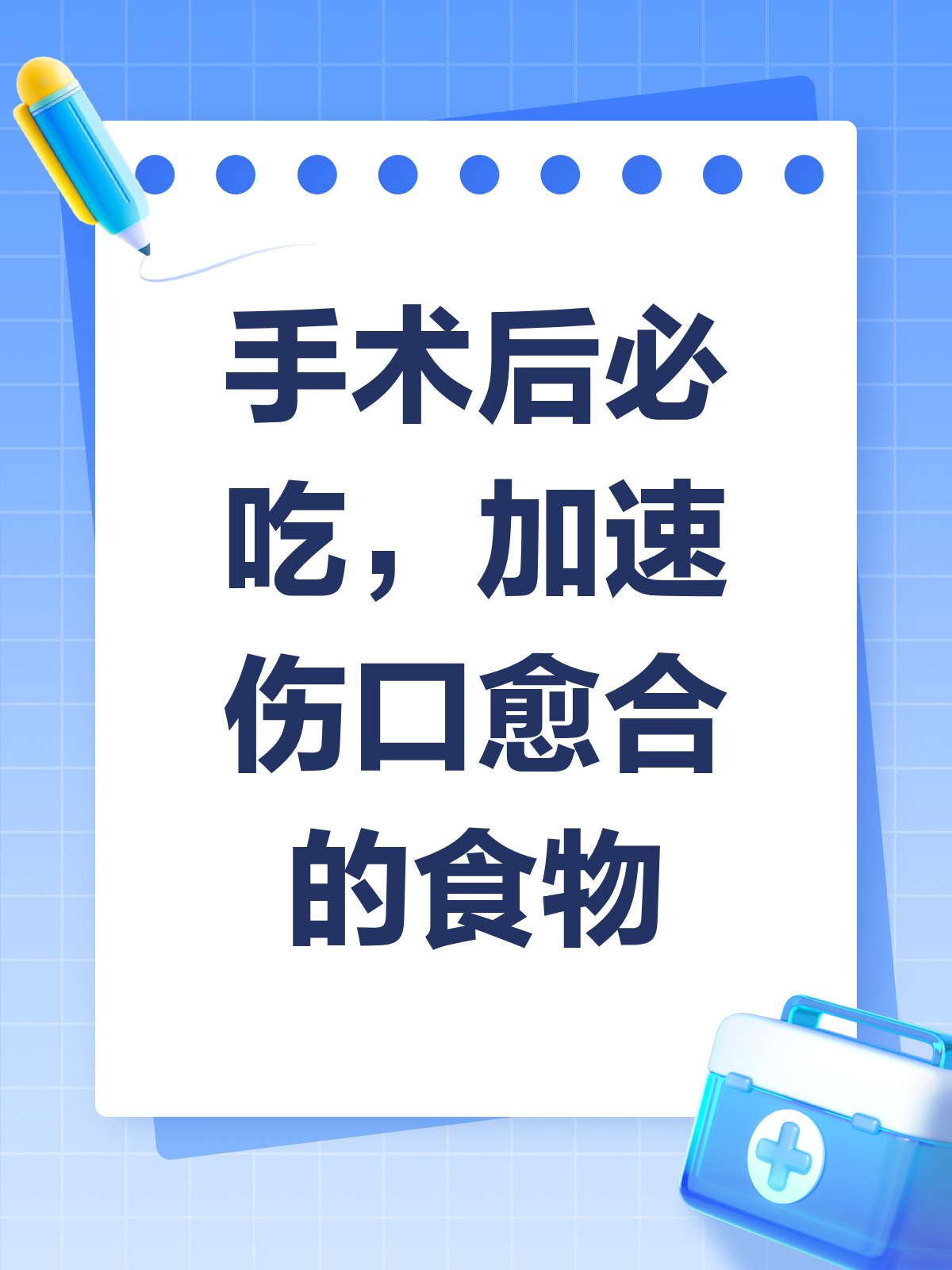 手术后吃什么?这份伤口愈合食谱请收好!
