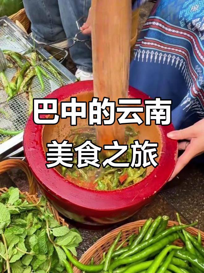 探访巴中隐藏的云南菜宝藏,烧椒牛肉、豆花火锅惊艳味蕾