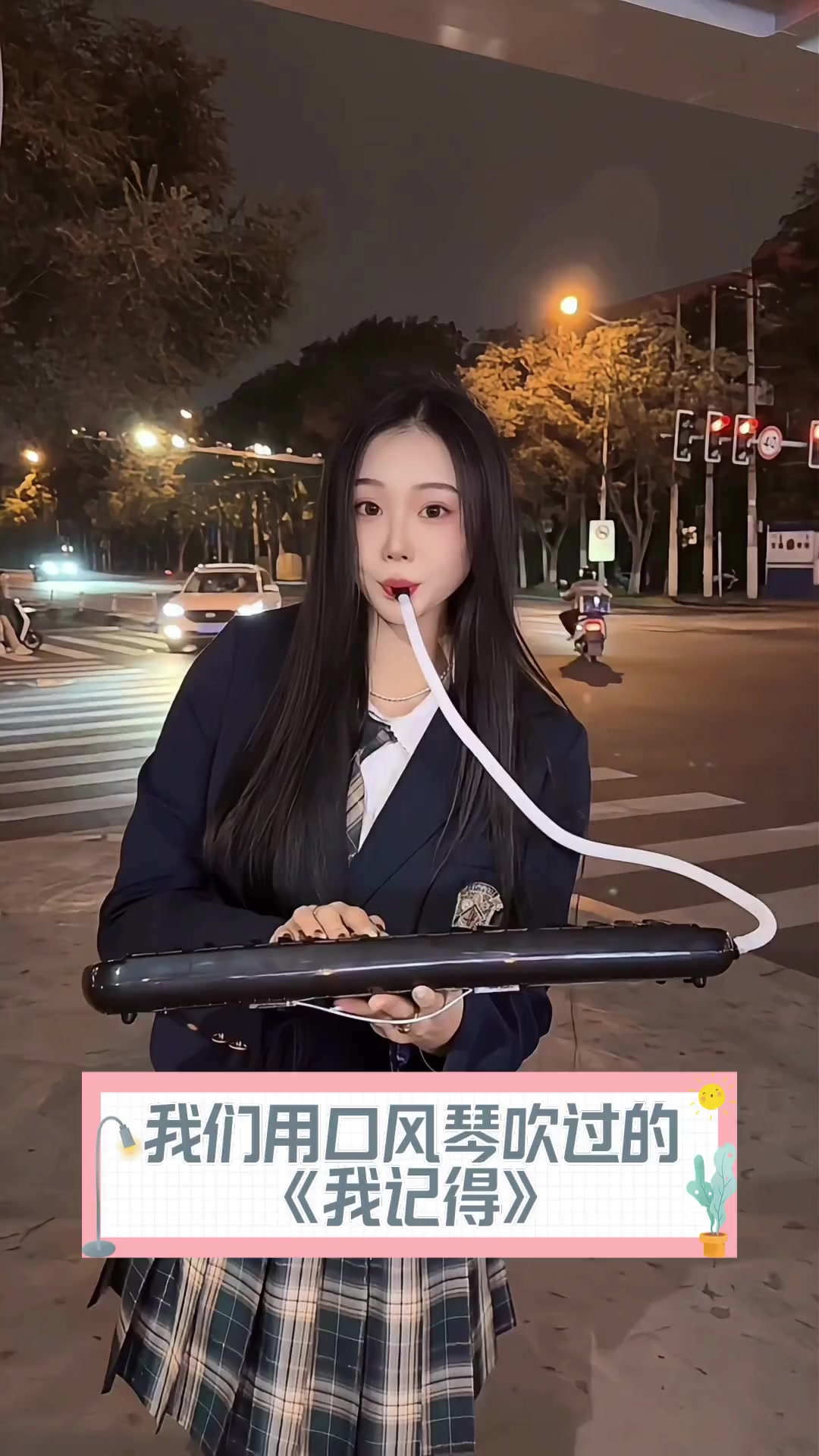 我们用口风琴吹过的《我记得》