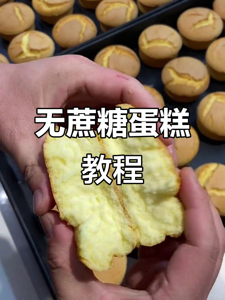 无糖蛋糕制作全攻略,轻松做出健康美味