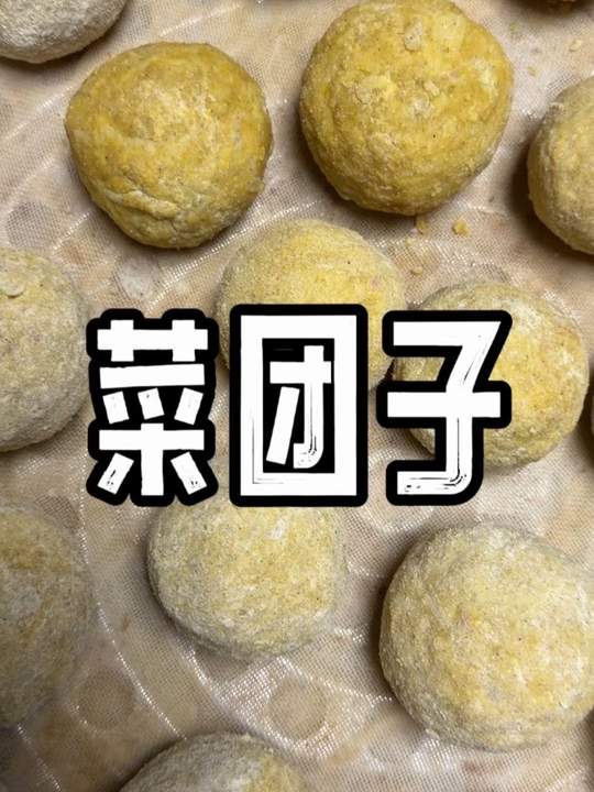 第一次吃,薄皮大馅的萝卜丝菜团子!