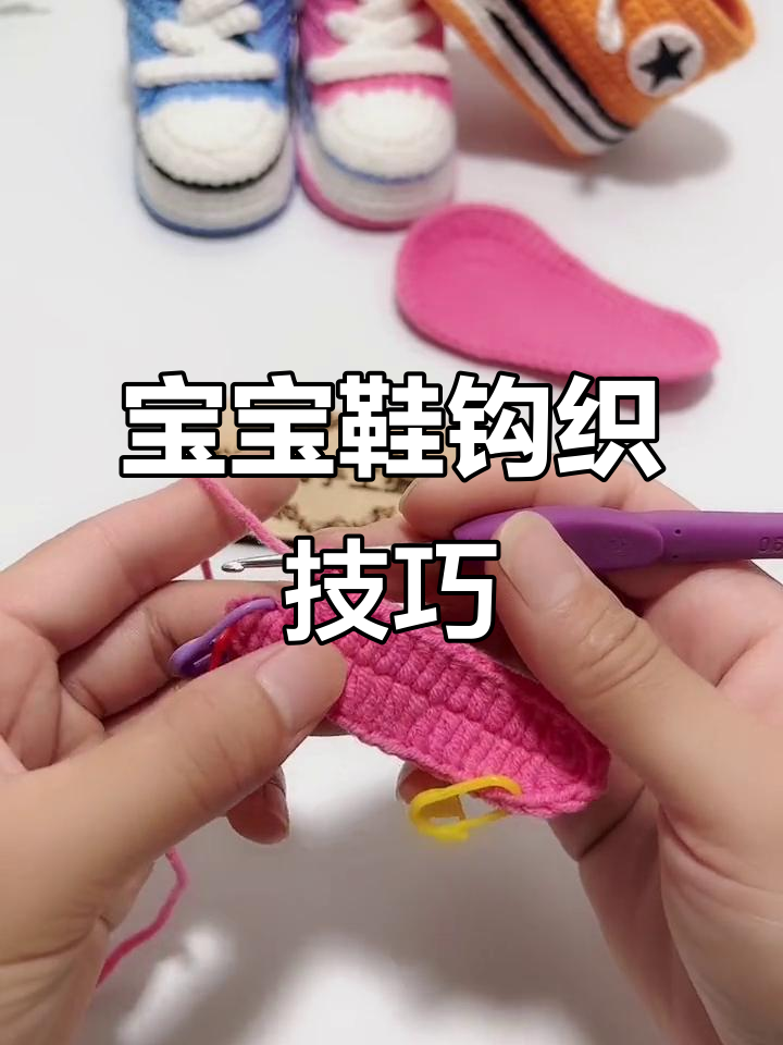手工编织宝宝鞋教程：从钩针到完成步骤全解析