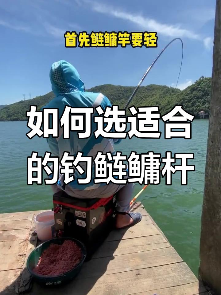 钓鲢鳙必备鱼竿选择技巧,轻硬韧才是王道