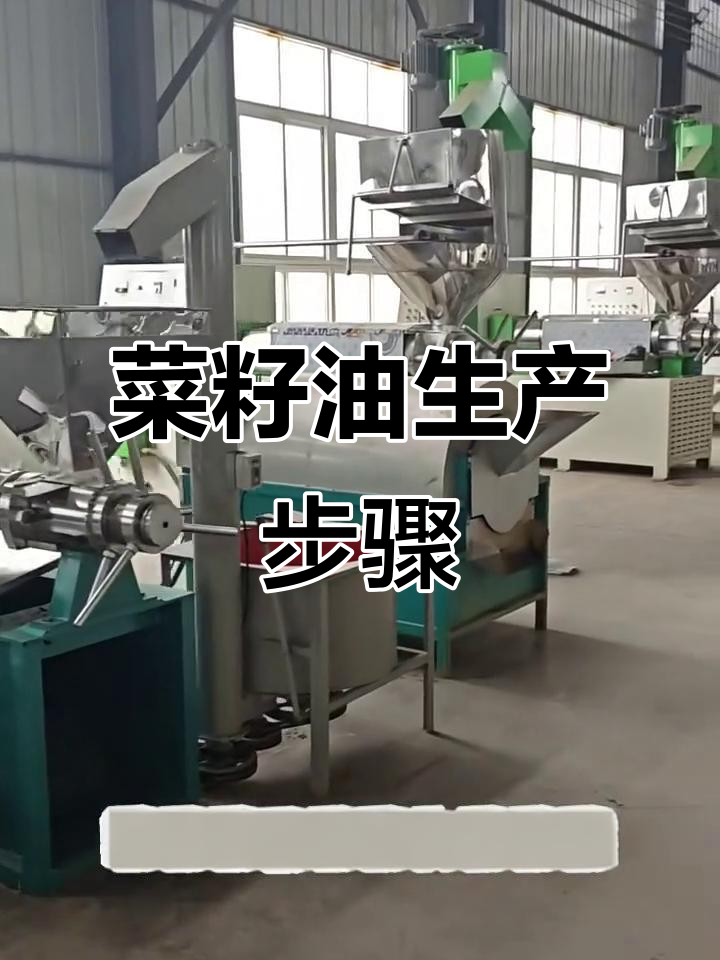 菜籽油制作全流程揭秘:从炒料到榨油的精细工艺