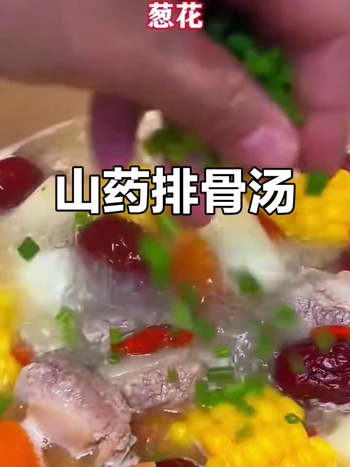 山药玉米排骨汤,炖出满满营养与美味