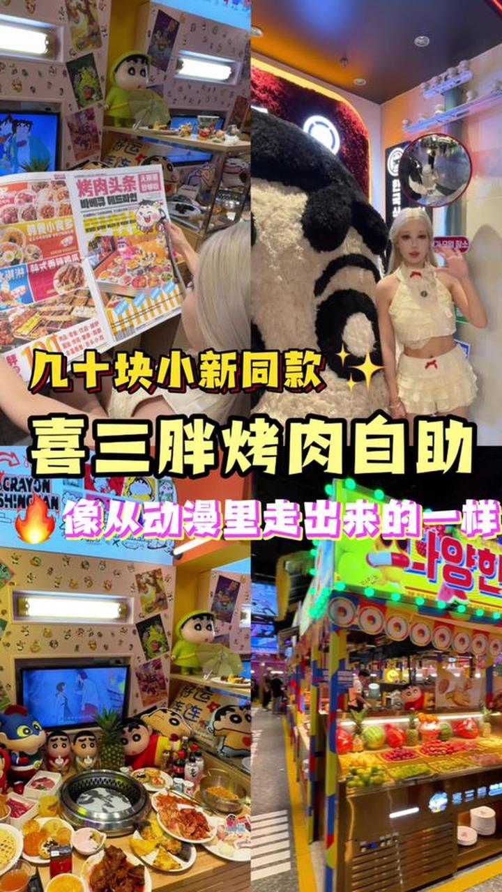 几十块就能吃到小新同款自助烤肉啦!