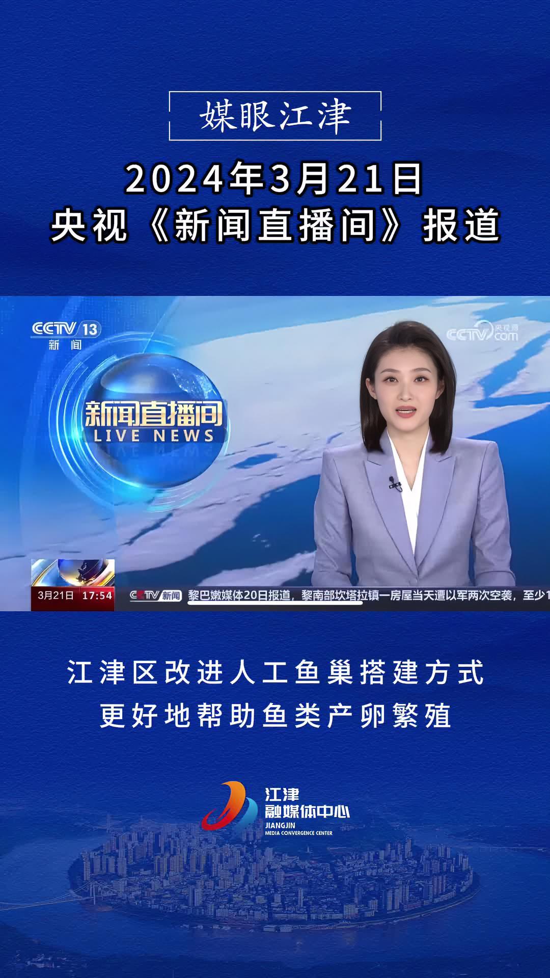 江津区改进人工鱼巢搭建方式 更好地帮助鱼类产卵繁殖 江津 本地新闻