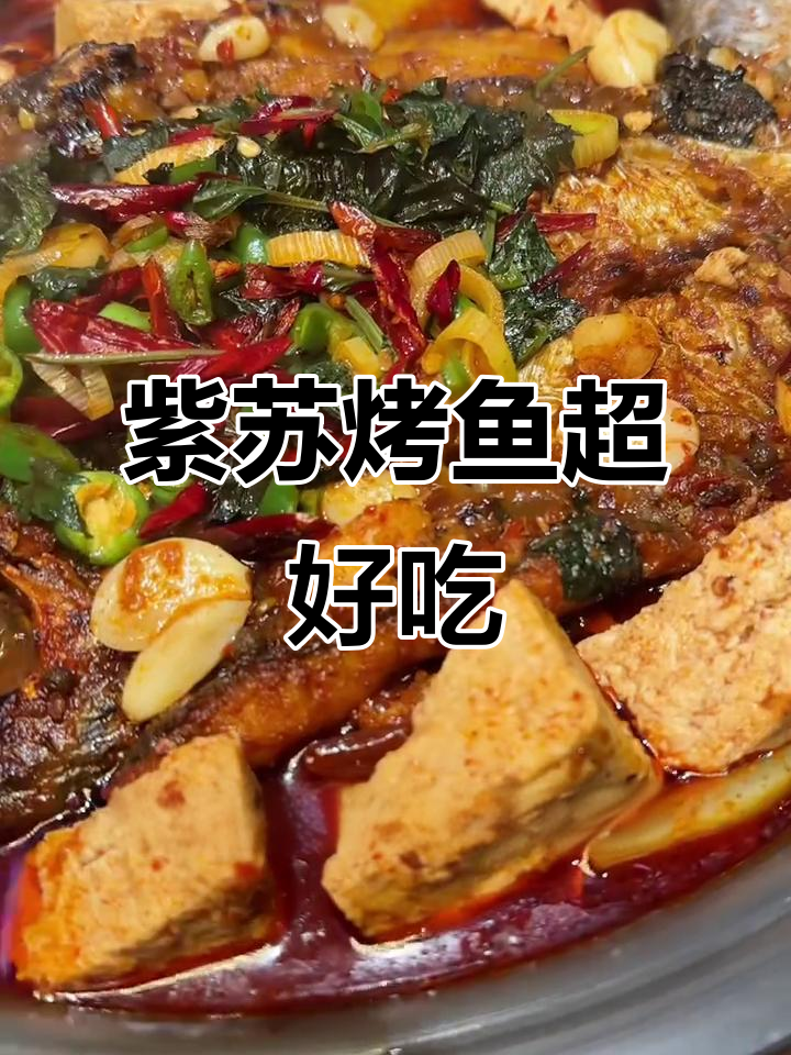 龙湖天街新店开业，紫苏烤鱼太下饭了！麻辣鲜香让人停不下来