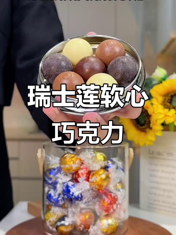 瑞士莲巧克力，百年传承的软心美味，六种口味一包搞定