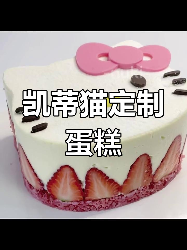 自制凯蒂猫蛋糕,甜蜜烘焙时光
