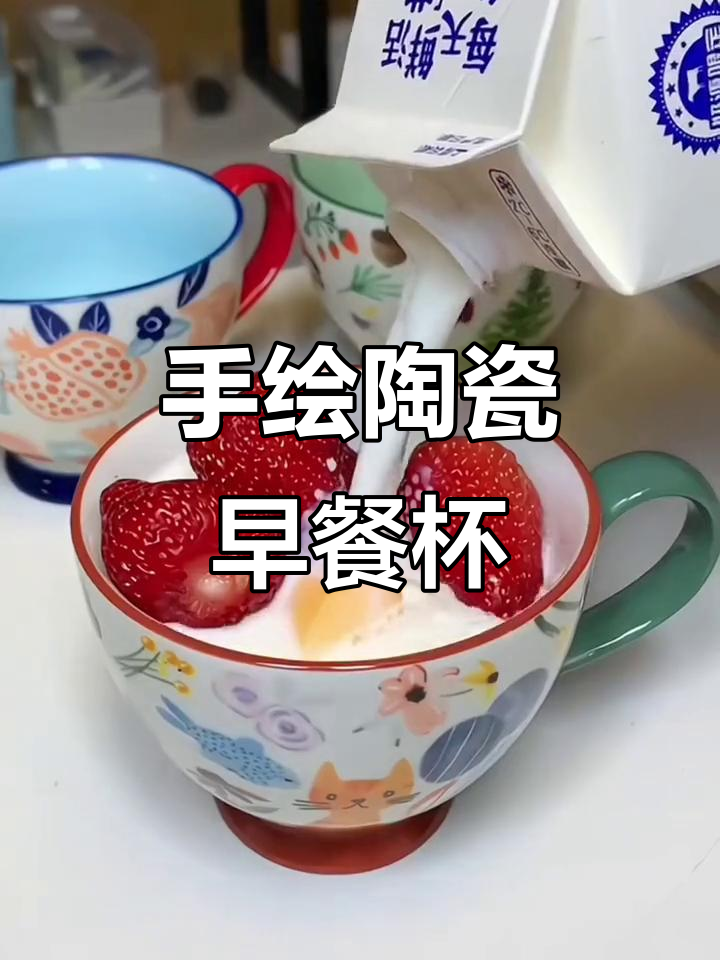 精致早餐杯,手绘陶瓷工艺,大容量设计让你喝得更畅快