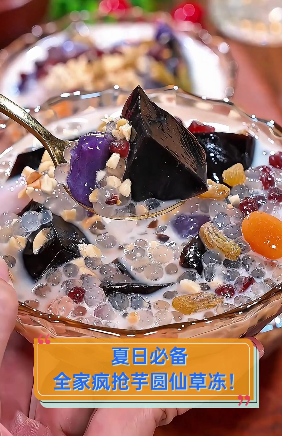 夏日必备,全家疯抢芋圆仙草冻!