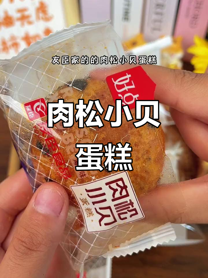 肉松小贝蛋糕，咸香酥软，海苔乳酪夹心让人无法抗拒
