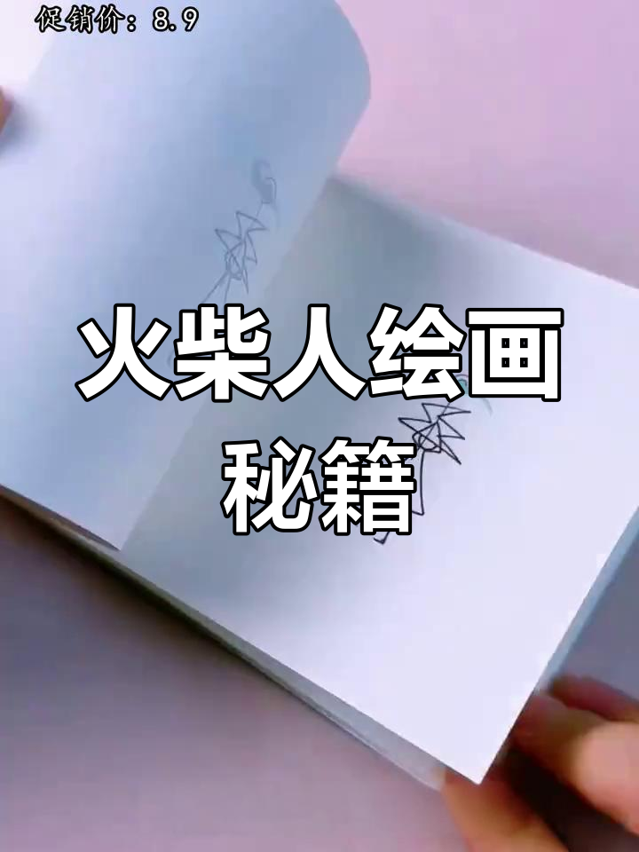 火柴人绘画从入门到精通,线稿涂色全解析