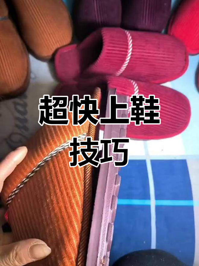 快速钩编秋冬棉拖鞋,手脚并用超高效
