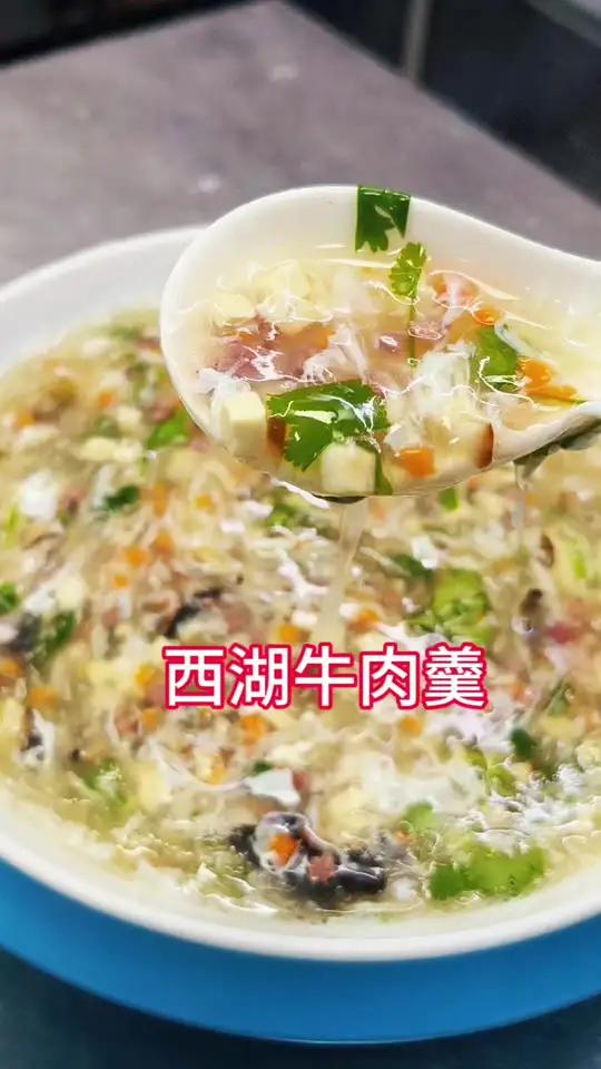 西湖牛肉羹教程#真实生活分享计划 #晒出我亲手做的美食 #西湖牛肉羹 #抖音美食创作者