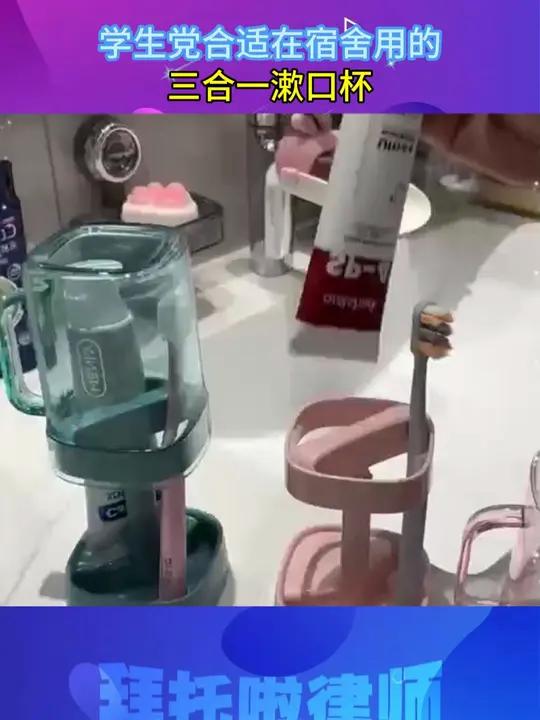 漱口杯 学生党合适在宿舍用的 三合一漱口杯 自带架子一键收纳牙刷牙膏牙杯