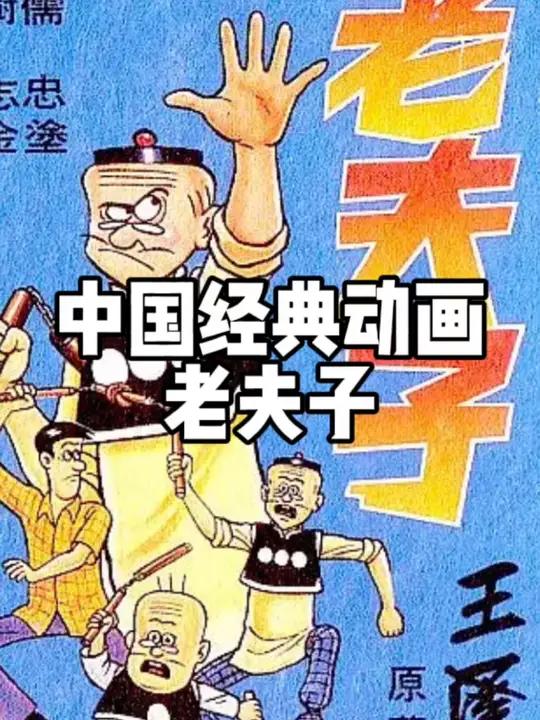 金马奖最佳动画片!老夫子