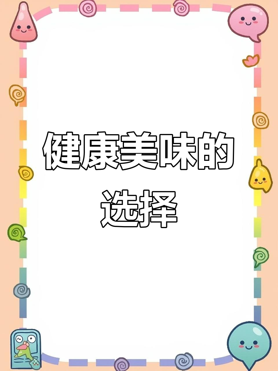 这款美味,精选55%鸡蛋、6%黄油与蜂蜜,口感丰富!