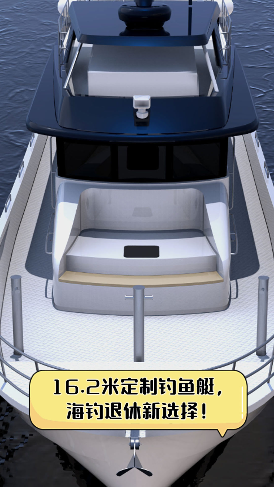 16.2米定制钓鱼艇，海钓退休新选择！