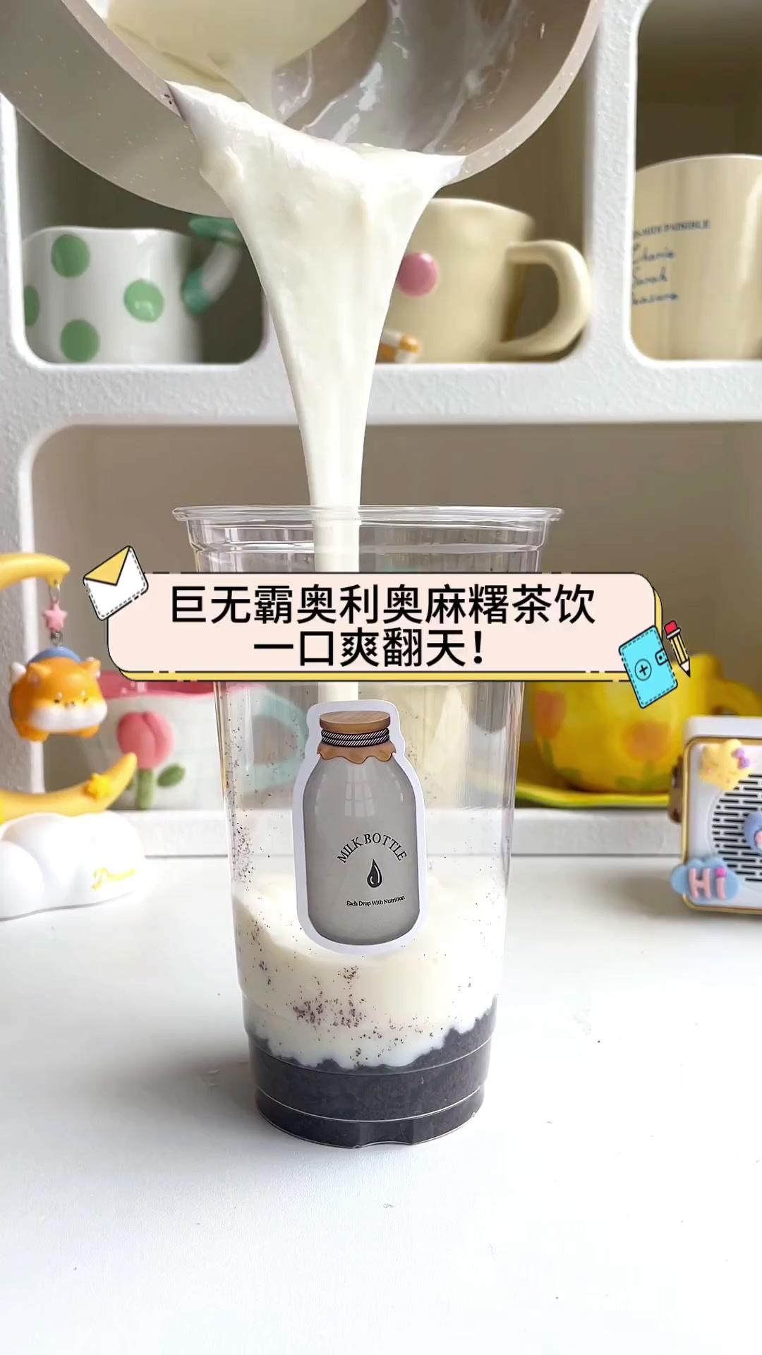 巨无霸奥利奥麻糬茶饮,一口爽翻天!