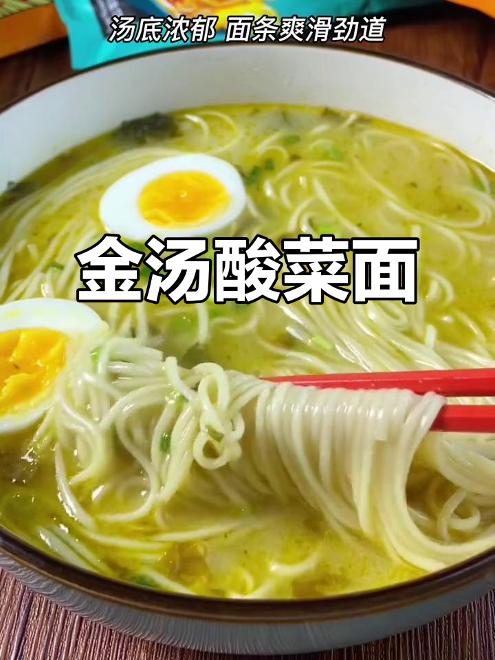 半夜饿了?给他做这碗酸爽金汤面,早餐宵夜一网打尽