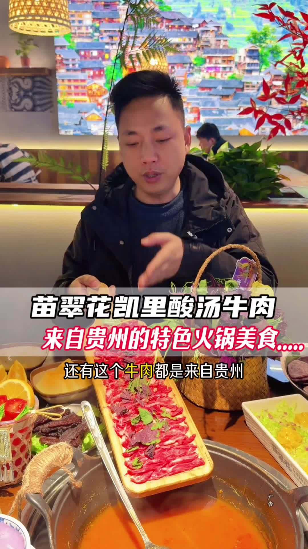 同惠三楼新开的一家爆款美食：苗翠花凯里酸汤牛肉火锅，别有风味 #咸宁美食#火锅#美食攻略#